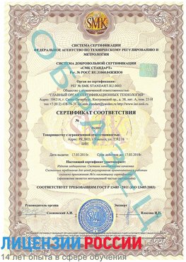 Образец сертификата соответствия Николаевск-на-Амуре Сертификат ISO 13485